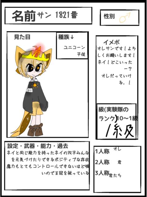 サン！