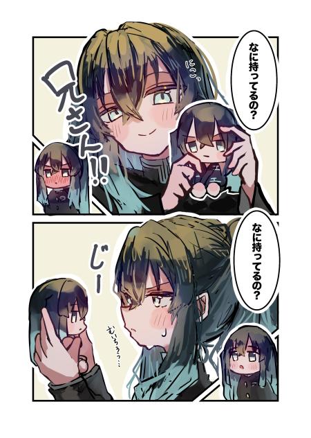 なに持ってるの？