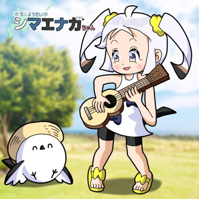 ウクレレねむエナガちゃん