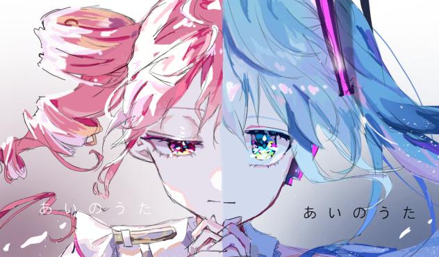あいのうた