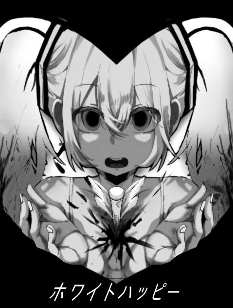 ぼくの一等賞を奪いに来て！
