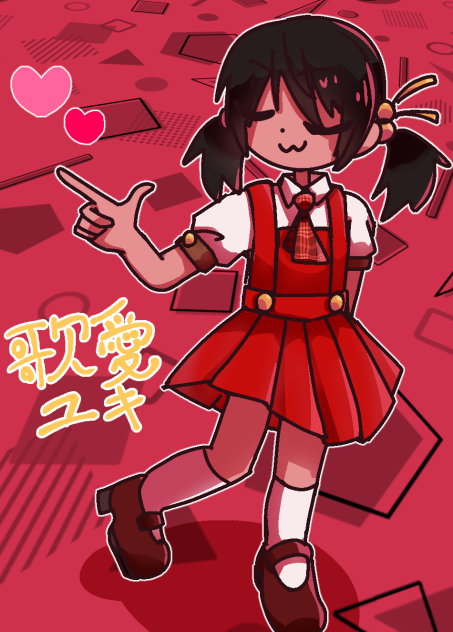 ユキちゃ！！！