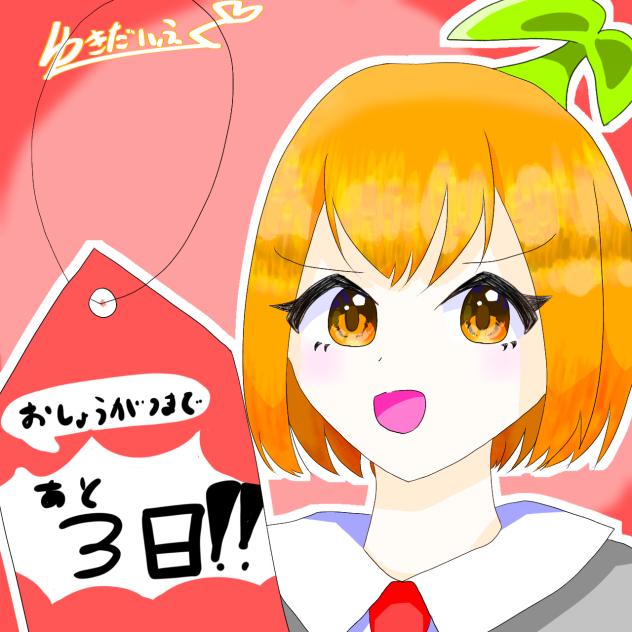 イラストリレー参加！！