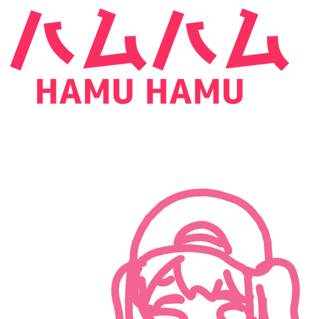 はむーん
