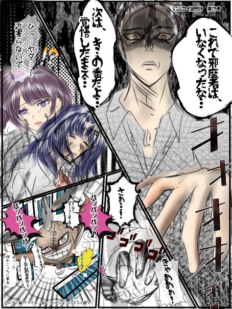 にぶコイ第99話　来訪者