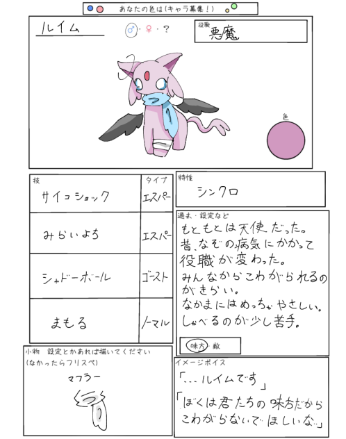 あなたの色はキャラ募集