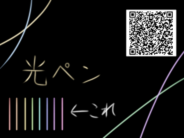 光ペン