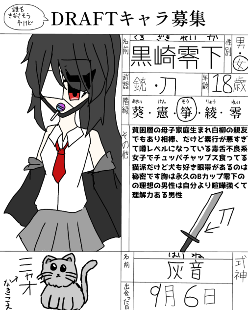 毒舌不良系女子黒崎零下さん