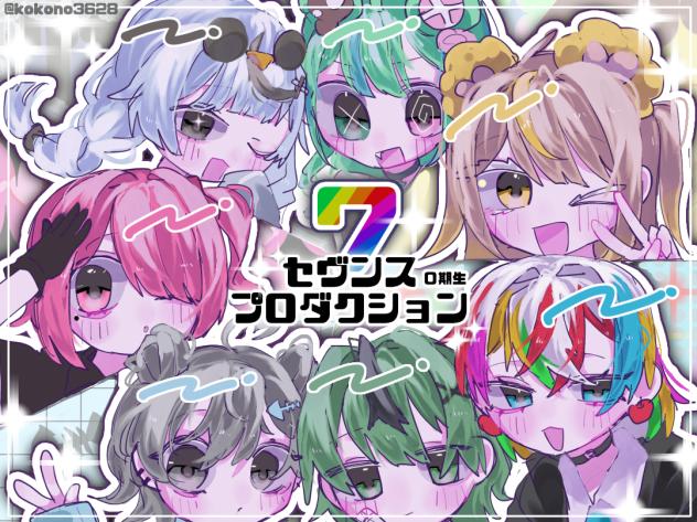 💙🩵💚せゔぷろ!💛🩷🩶