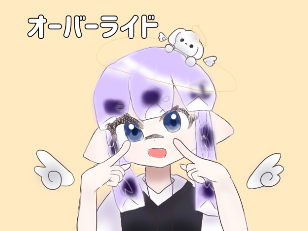 オーバーライド