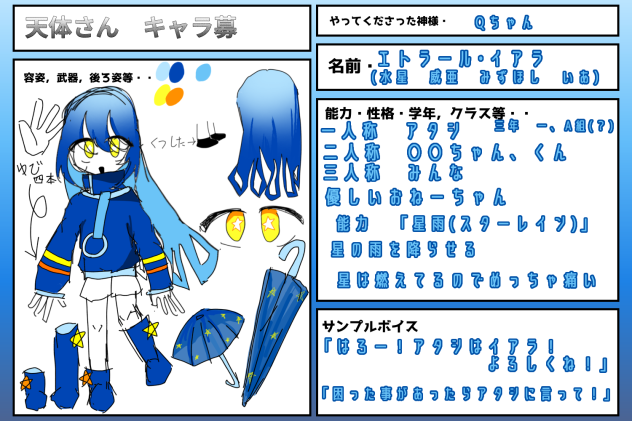 イアラちゃん