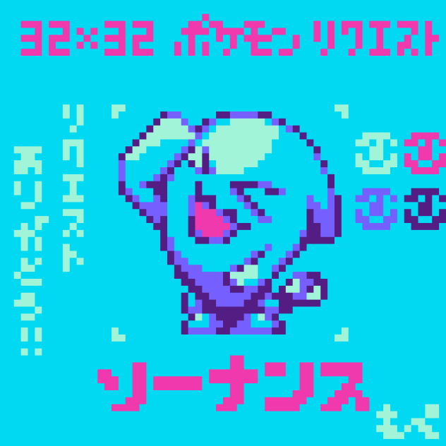 【ドット絵】ソーナンス【ポケモン】