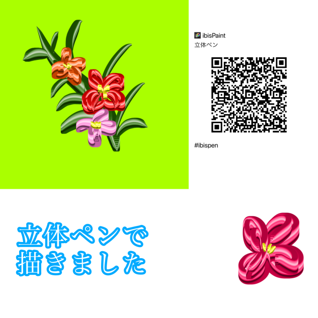 立体ペン