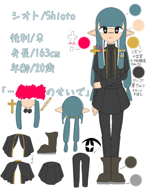 シオト　✟のせいで