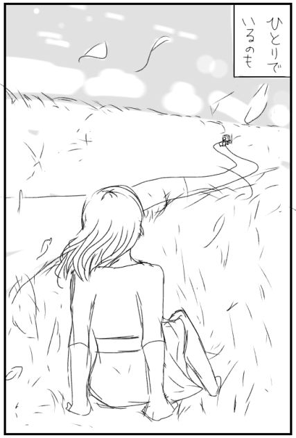 創作 私は2