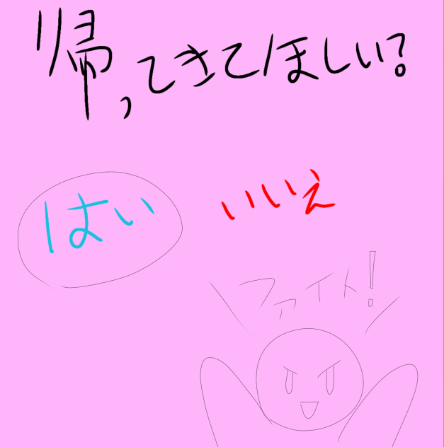 がんばって〜！