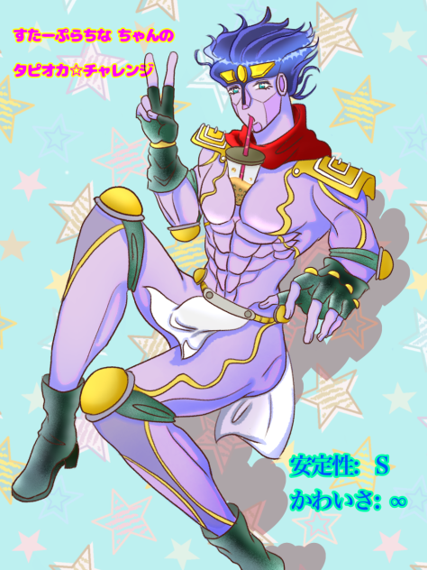 たぴおか☆ちゃれんじ する すたーぷらちな ちゃん