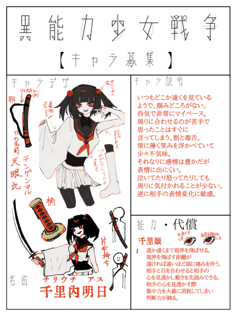いのせんキャラ募集の武器補足