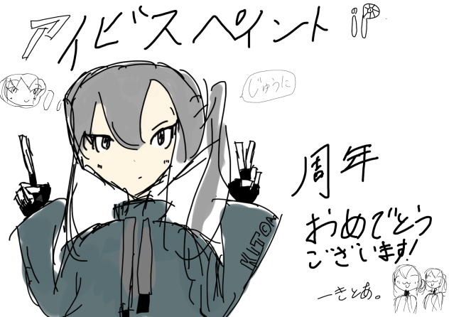 アイビス12周年おめでとう!!