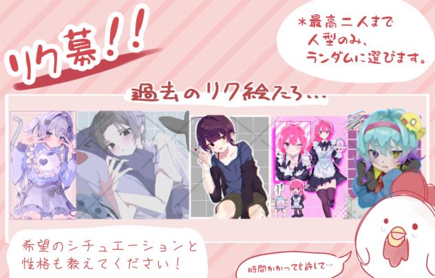 リクエスト募集