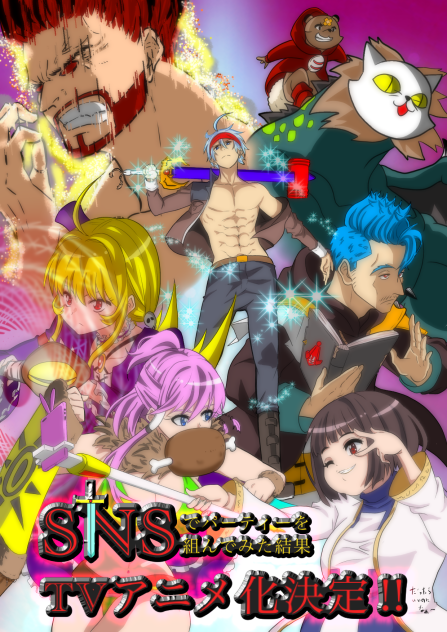 アニメ化ポスター