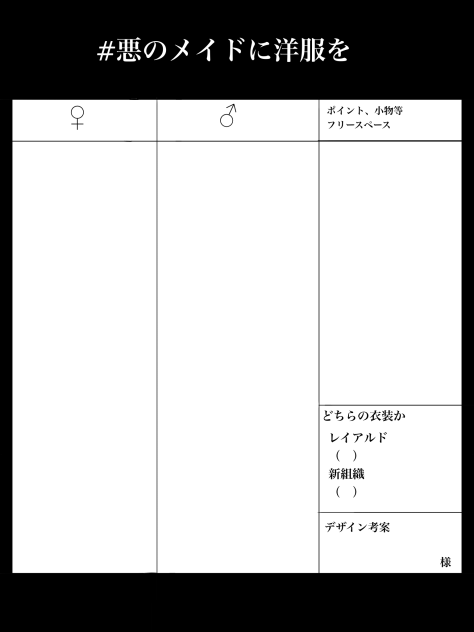 衣装募集