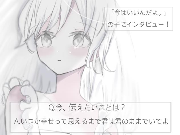 インタビュー！