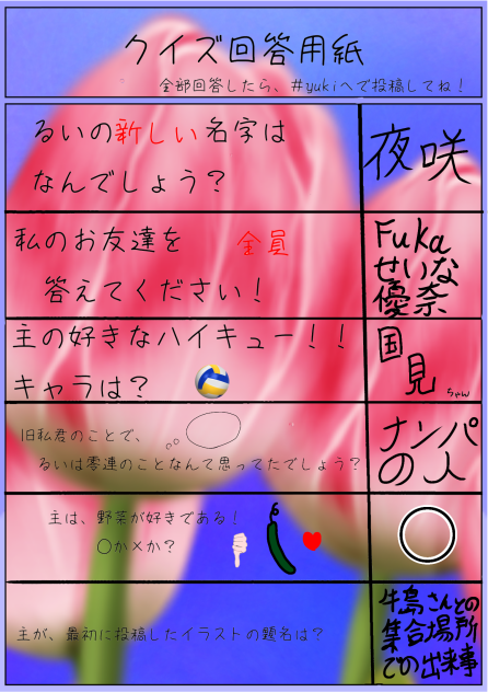 回答用紙