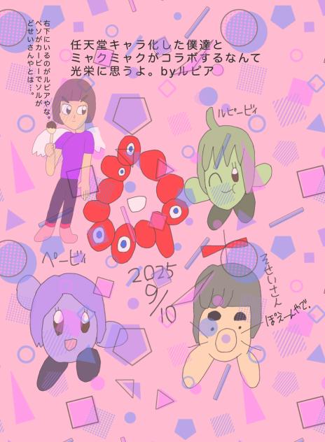 ミャクミャクと任天堂キャラ 2025.09-10-12-57