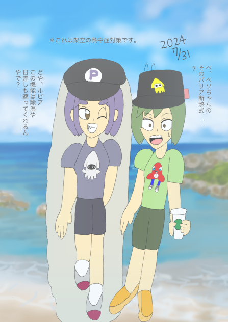 これぞ真の熱中症対策！.2024.07.31-06.54
