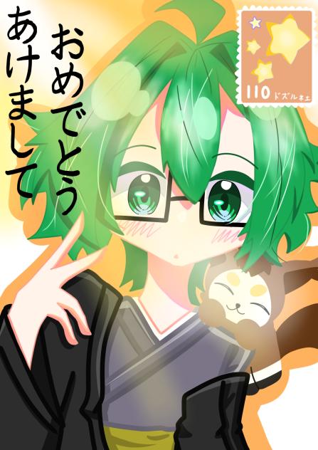 年賀状なのだ！