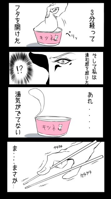 カップラーメンを食べた話③