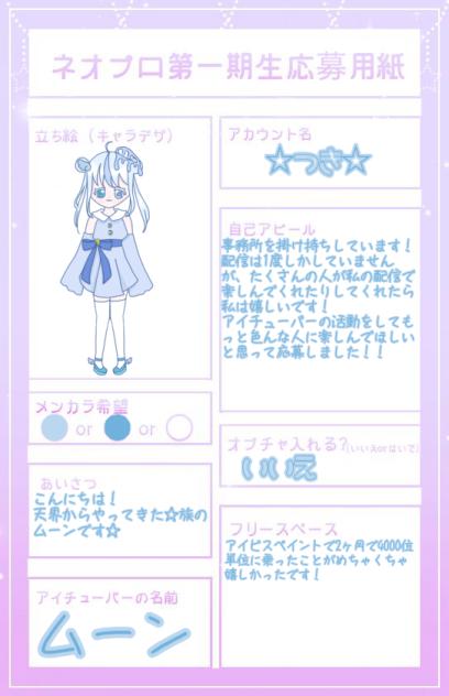 ネオプロ第一期生募集用紙書きました！
