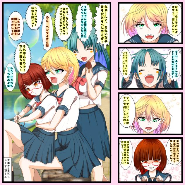 のんてけふ〜こ　第二話　スリーピース♡