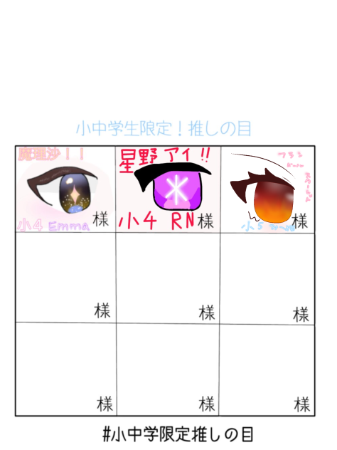 小学生限定の合作！