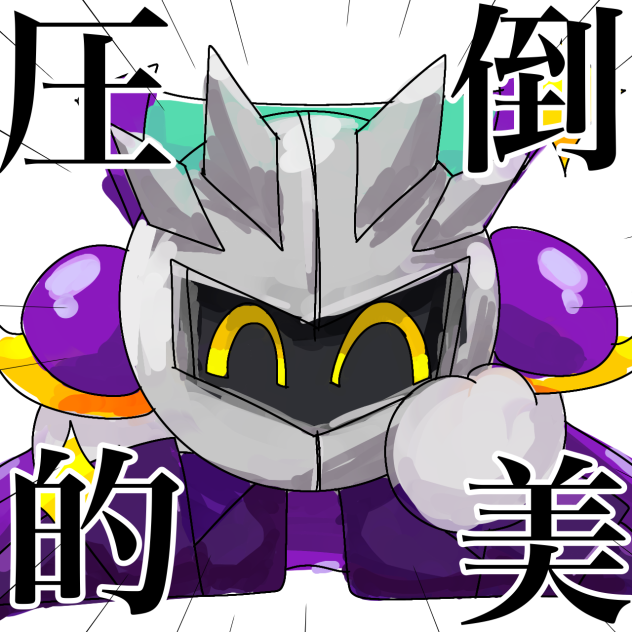 メタァ…