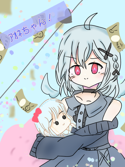 ｱｵﾈちゃああああん！