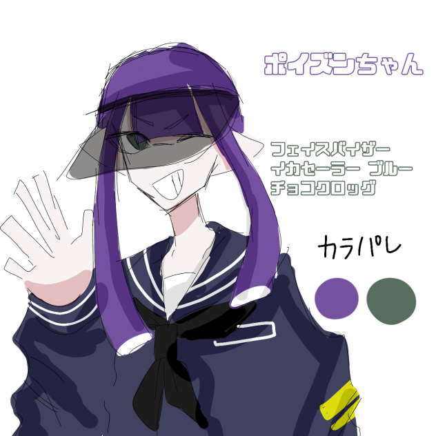 ポイズンちゃん　キャラデザ