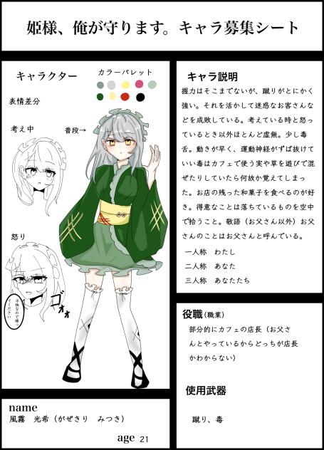 姫様、俺が守ります。キャラ募集