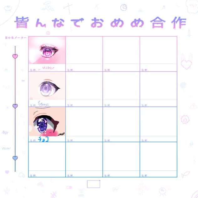 みんなでおめめ合作
