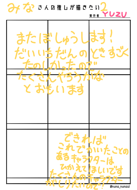 みなさんの推しが描きたい2