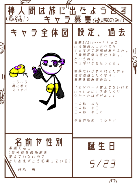 棒人間は旅に出たようです。参加ｧｧ！