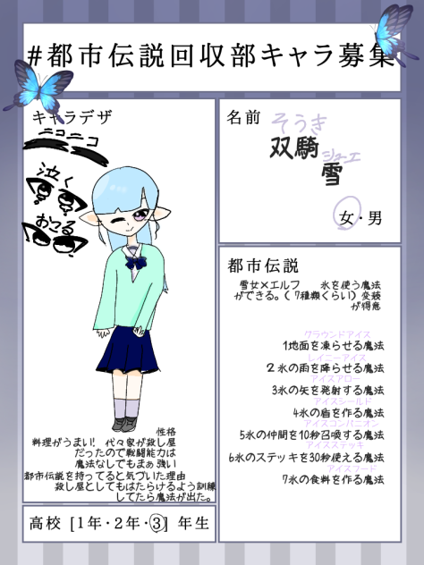 ＃都市伝説回収部キャラ募集