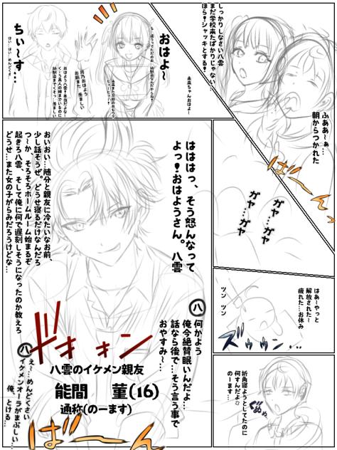 にぶコイ第9話　おはよう