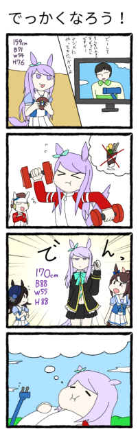 【ウマ娘】でっかくなろう！