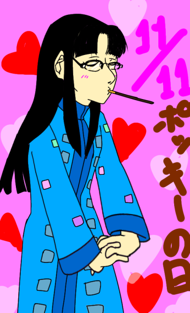 ポッキーの日