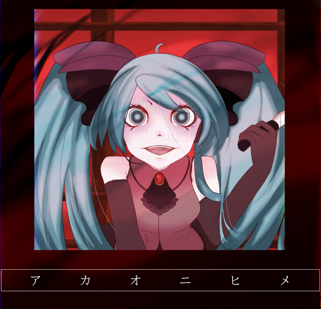 紅鬼姫～アカオニヒメー初音ミク by アル＋カナ