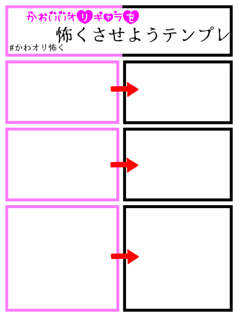 かわいいオリキャラを怖くさせよーう！！