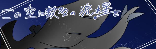 空星バナー