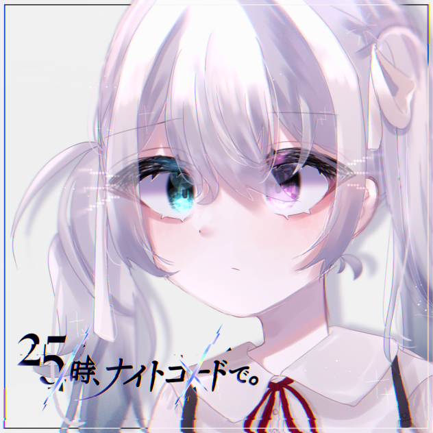 ニーゴミク